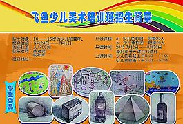 少兒美術(shù)培訓(xùn)班宣傳單
