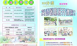 招生宣传单