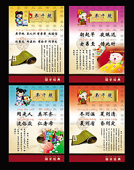 弟子規(guī)卡通展板