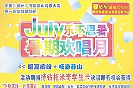 暑假活動(dòng)宣傳單