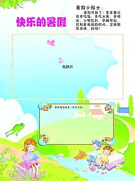 快樂的暑假幼兒園展板