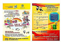 英語培訓宣傳單