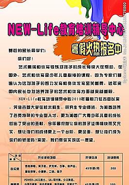 培訓班宣傳單