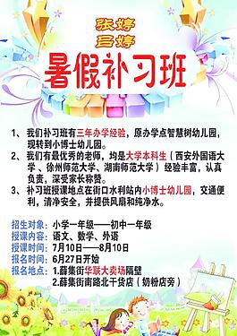 補習班