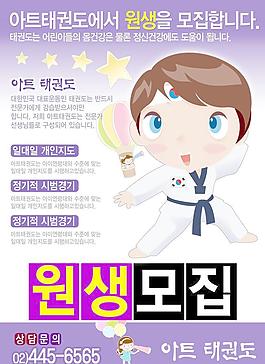 跆拳道招生培訓宣傳海報