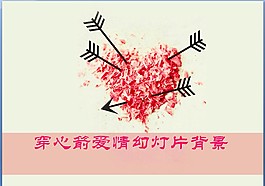 穿心箭PPT背景圖片
