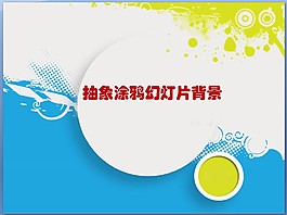 藝術(shù)涂鴉