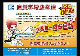 跆拳道 跆拳道培训 火热招生