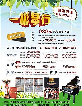 琴行海报