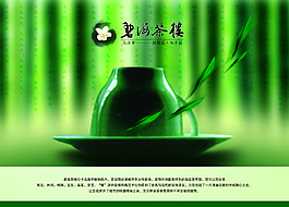 茶叶广告