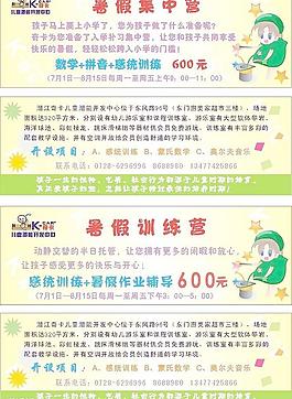 暑期招生宣傳
