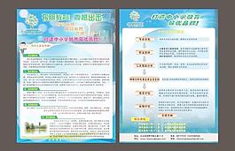 教育宣傳單