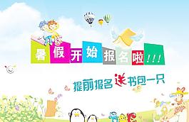 報(bào)名海報(bào)