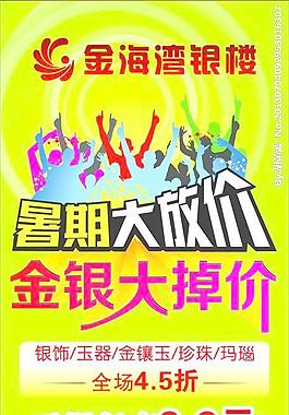 展架 暑假大放假