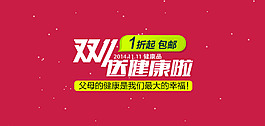 淘寶雙十一焦點海報 首頁輪播圖設(shè)計