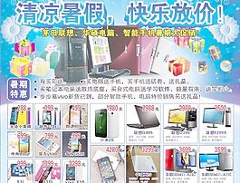 電腦城特價廣告
