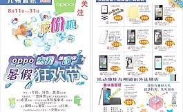 手機廣告