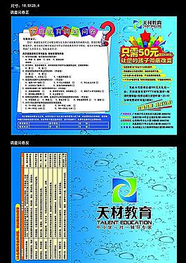調(diào)查問卷