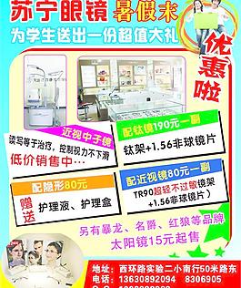 苏宁眼镜