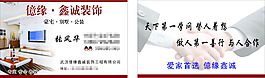 裝飾裝修公司名片