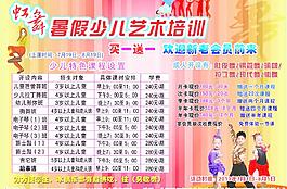 暑假少兒藝術培訓中心