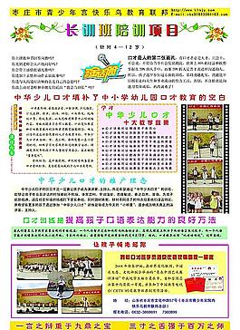 口才培訓班海報