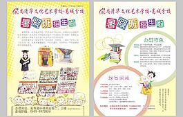 學(xué)校招生