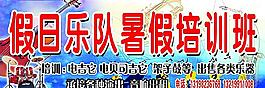樂隊培訓(xùn)招牌