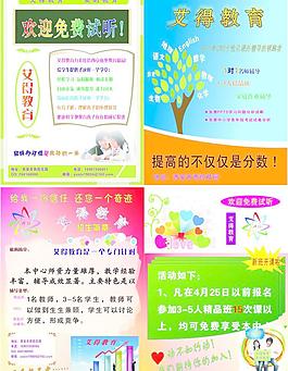 艾得教育