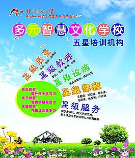學校培訓廣告
