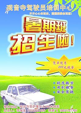 駕校宣傳