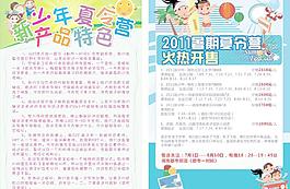 夏令營(yíng)