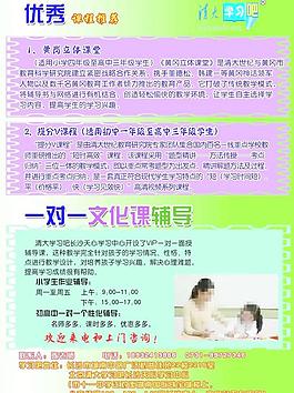清大學(xué)習(xí)吧宣傳單