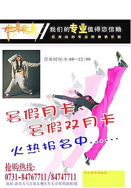 快乐街舞