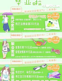 眼镜店传单