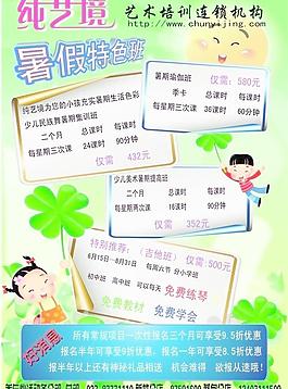 培训班海报