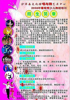 舞蹈培訓(xùn)班招生
