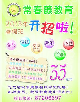 常春藤教育單頁