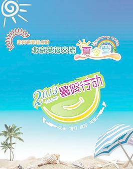 夏令營(yíng)