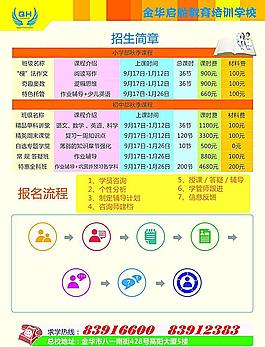 學(xué)校傳單