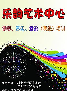 藝術培訓海報