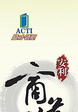 安利商道專項培訓(xùn)會議X架