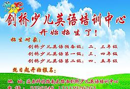 劍橋少兒 英語(yǔ)培訓(xùn)中心