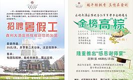 招聘宣傳單