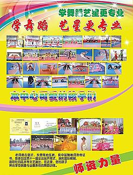 舞蹈培訓(xùn)招生宣傳單