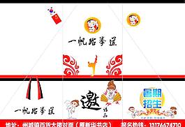 邀请函 跆拳道