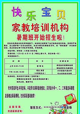暑期培訓(xùn)班
