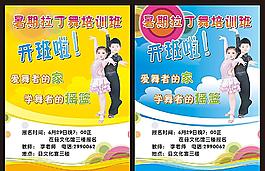 暑期拉丁舞培訓班