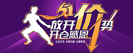 五一大放價(jià)節(jié)日海報(bào)設(shè)計(jì)