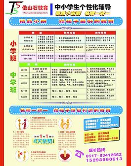 培訓(xùn)班宣傳單